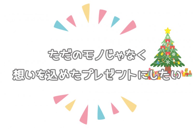 クリスマスにおすすめオリジナル絵本 オリジナル絵本ギフト専門店 ありがとう