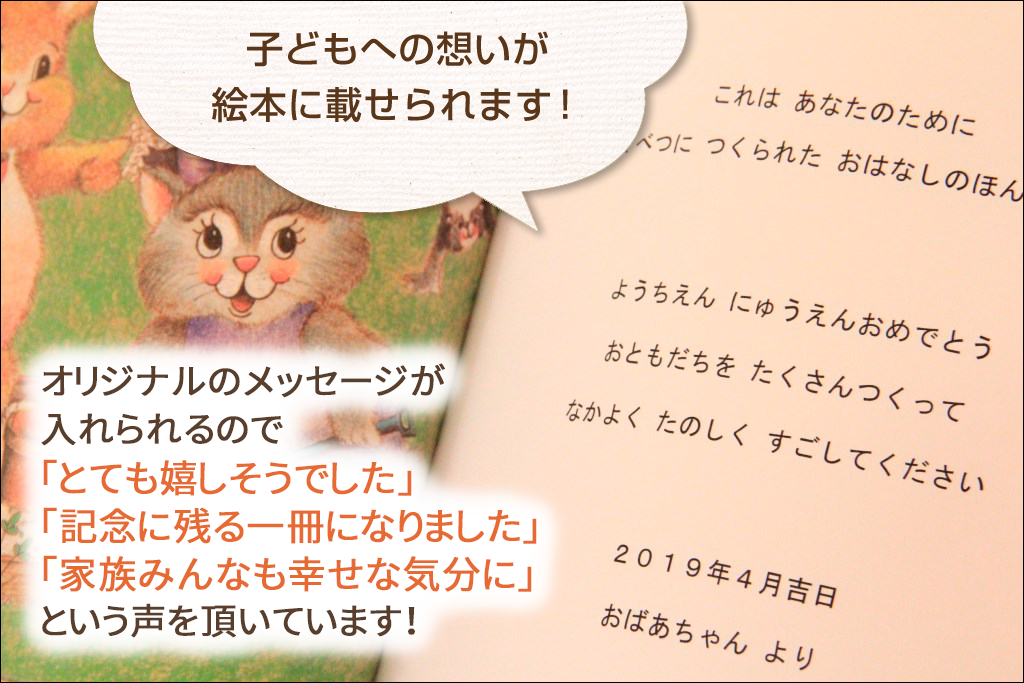 入園祝い メッセージ 絵本