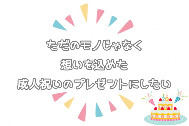 娘の歳誕生日にプレゼントした贈り物 オリジナル絵本ギフト専門店 ありがとう