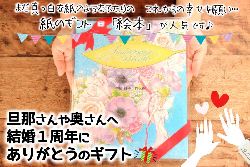 旦那 妻へ 誕生日や記念日プレゼントに贈る絵本 オリジナル絵本ギフト専門店 ありがとう