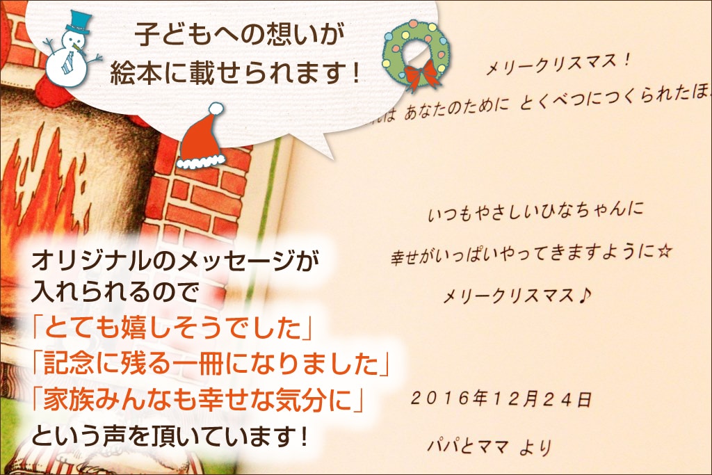 子ども クリスマスメッセージの絵本プレゼント