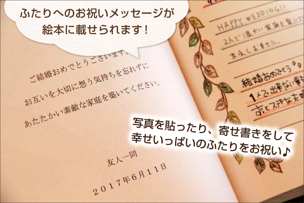 手作りのアレンジが喜ばれたメッセージ付き結婚アルバム オリジナル絵本ギフト専門店 ありがとう