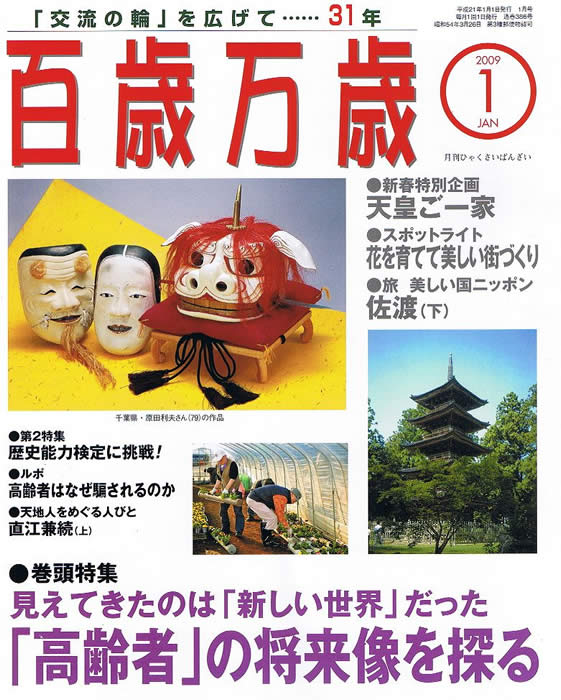 百歳万歳