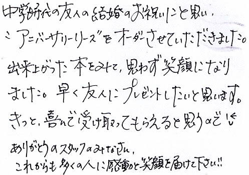 結婚祝いにプレゼント