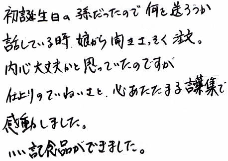 出産祝いにプレゼントした方