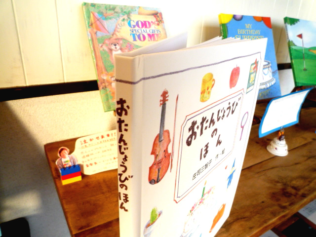 おたんじょうびのほん　厚さ