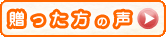 プレゼントした方　オリジナル