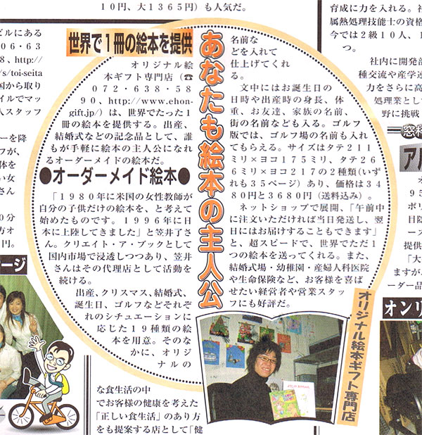 日本一明るい経済新聞