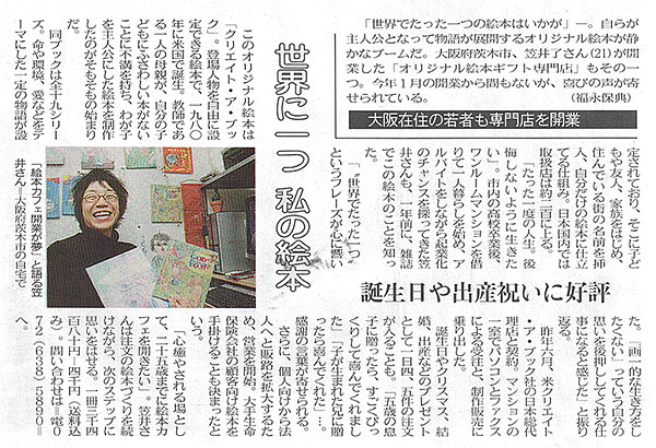 中日新聞
