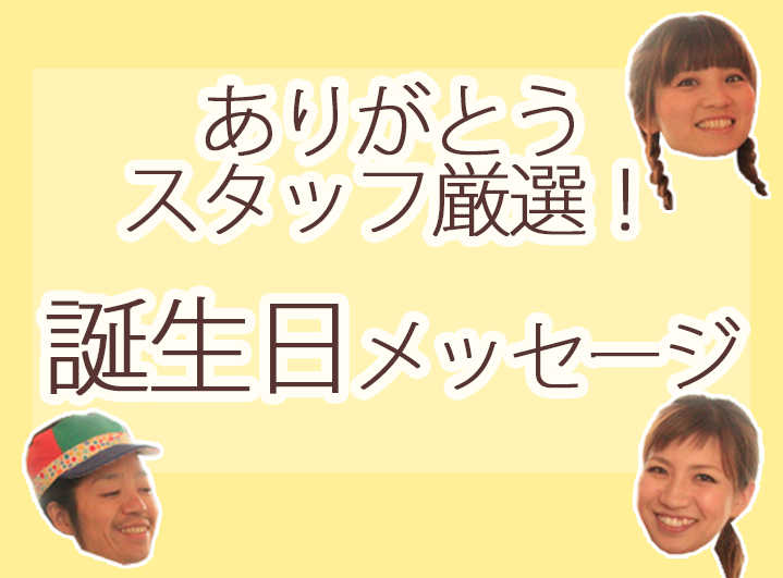 誕生日に贈る 子ども メッセージ集 文例と誕生日メッセージを伝えるコツ オリジナル絵本ギフト専門店 ありがとう