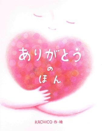 神さまの贈りもの（大人向け）