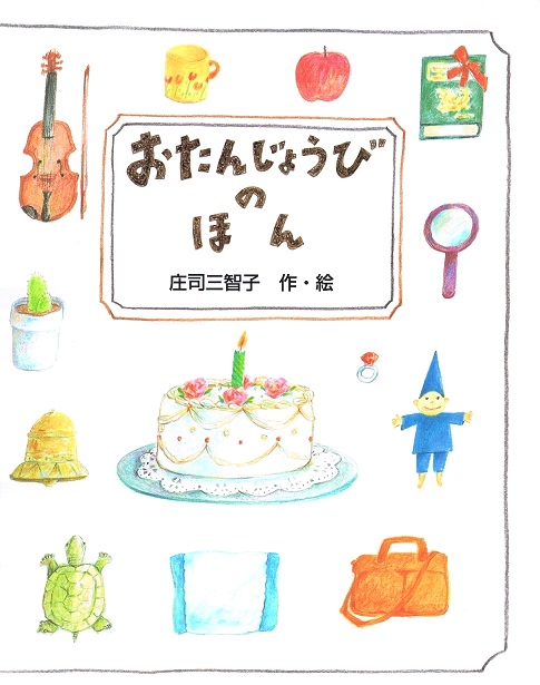 1歳誕生日のメッセージ オリジナル絵本ギフト専門店 ありがとう