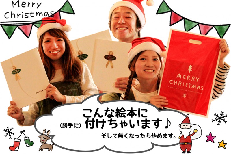 クリスマス絵本の無料ラッピング｜オリジナル絵本ギフト専門店 ありがとう