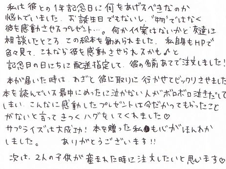 大学生の彼氏に喜ばれたバレンタインプレゼント オリジナル絵本ギフト専門店 ありがとう