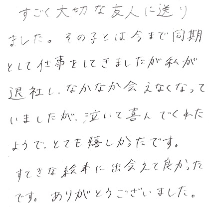 仕事の同期に退職の贈り物