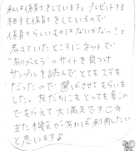 幼稚園の先生にお礼のありがとうをプレゼント 卒園 退職 お別れ会 オリジナル絵本ギフト専門店 ありがとう