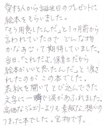 幼稚園の先生にお礼のありがとうをプレゼント 卒園 退職 お別れ会 オリジナル絵本ギフト専門店 ありがとう