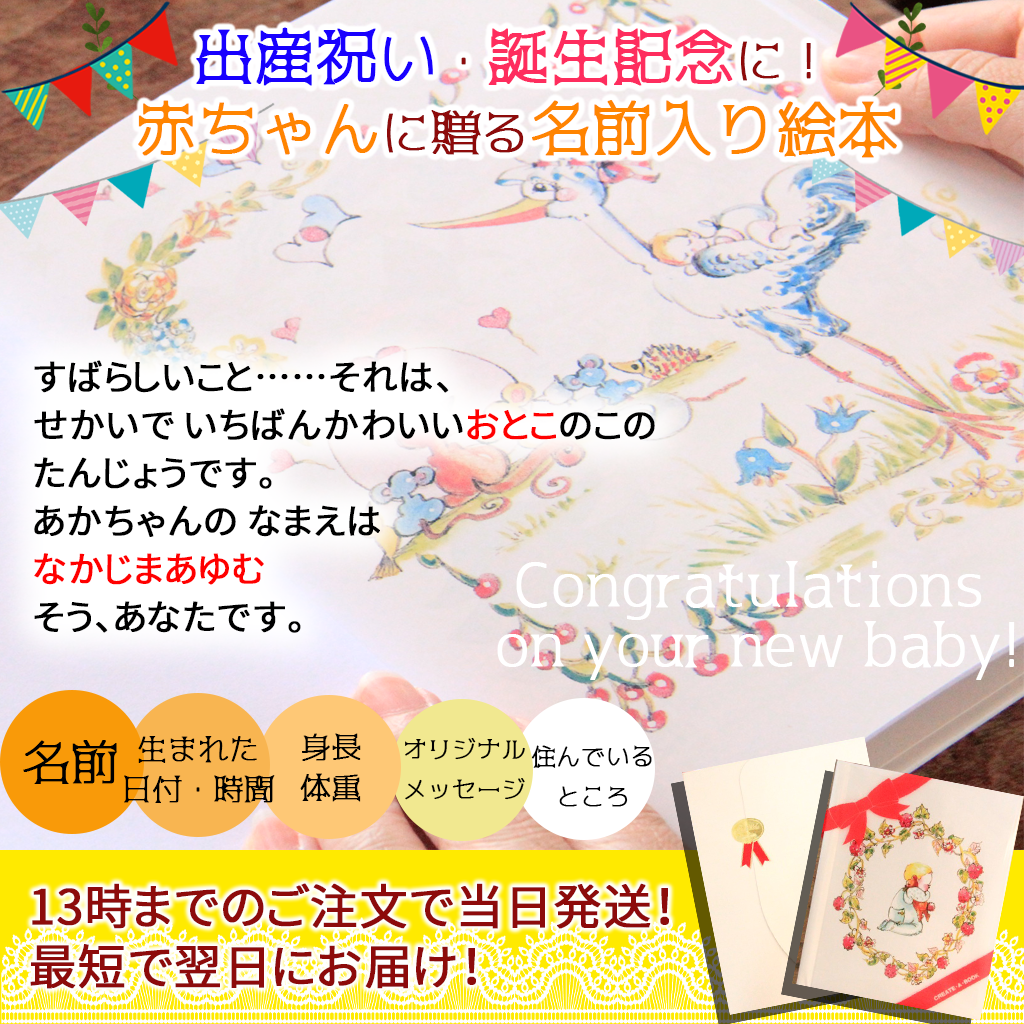 出産祝いに オリジナル絵本ギフト専門店 ありがとう 出産祝いに オリジナル絵本ギフト専門店 ありがとう