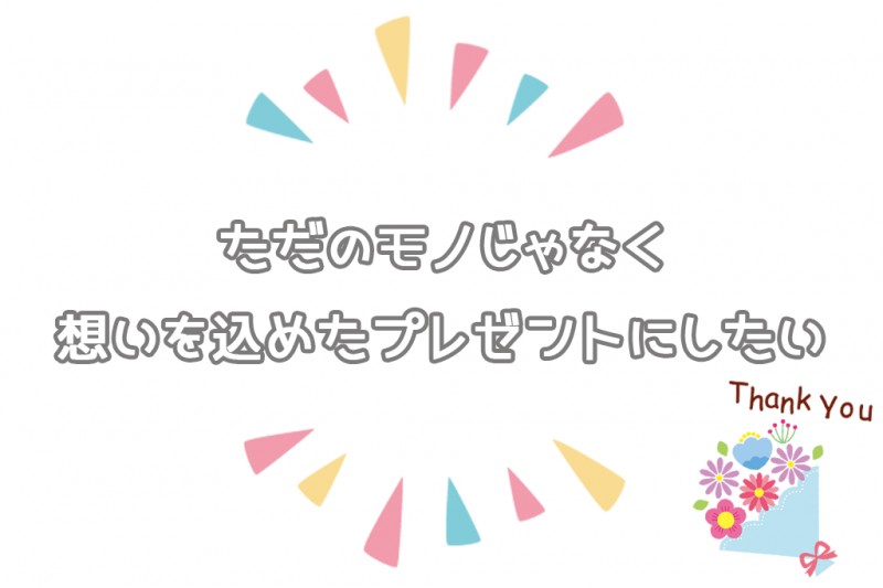 女友達に感謝の言葉を ありがとうを贈るプレゼント オリジナル絵本ギフト専門店 ありがとう