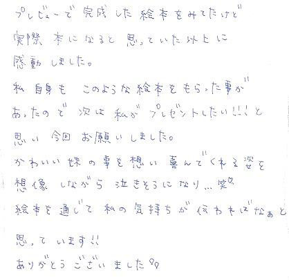 妹へのプレゼント絵本