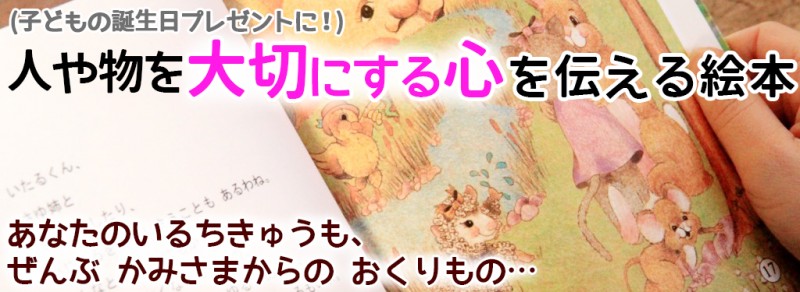 7歳女の子 贈って喜ばれたおもちゃ以外のプレゼント オリジナル絵本ギフト専門店 ありがとう