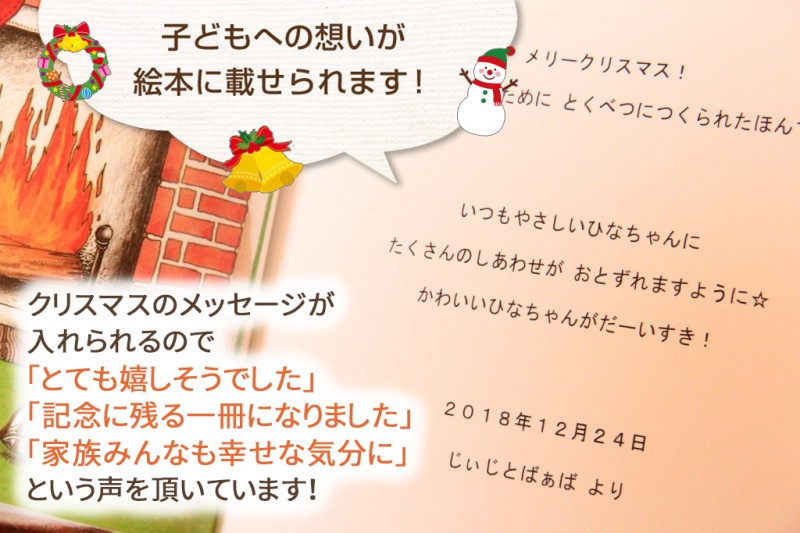 クリスマス 孫 名前入り プレゼント
