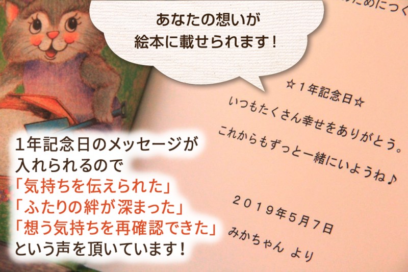 彼との1年記念に絵本プレゼント オリジナル絵本ギフト専門店 ありがとう
