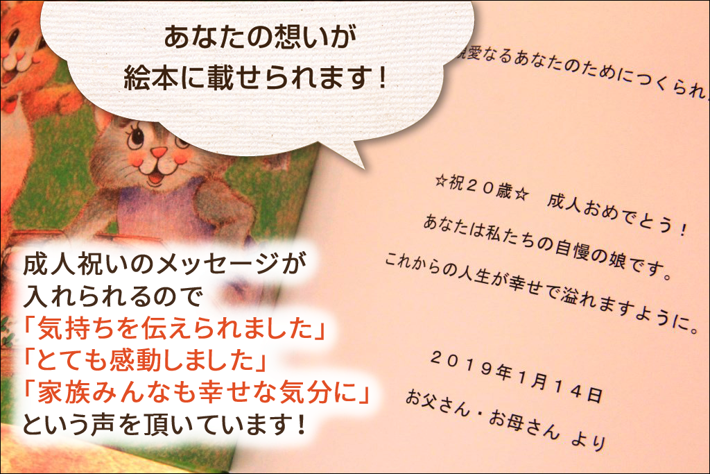 娘の歳誕生日にプレゼントした贈り物 オリジナル絵本ギフト専門店 ありがとう