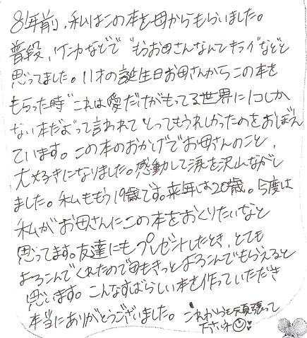 11歳の時 母からのプレゼントに 次は歳に オリジナル絵本ギフト専門店 ありがとう