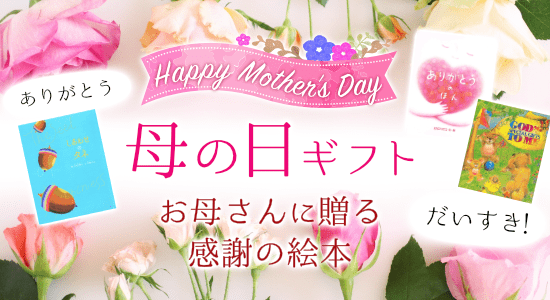 お母さんへのメッセージ