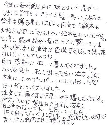 母の誕生日にサプライズプレゼント
