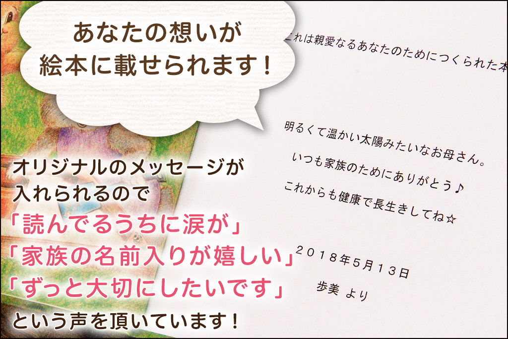親の還暦祝いに絵本 オリジナル絵本ギフト専門店 ありがとう