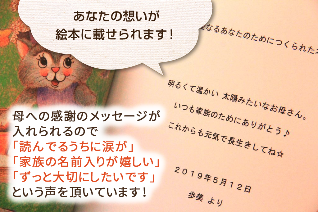 お母さんに贈る誕生日 ありがとうのメッセージ例文集 オリジナル絵本ギフト専門店 ありがとう
