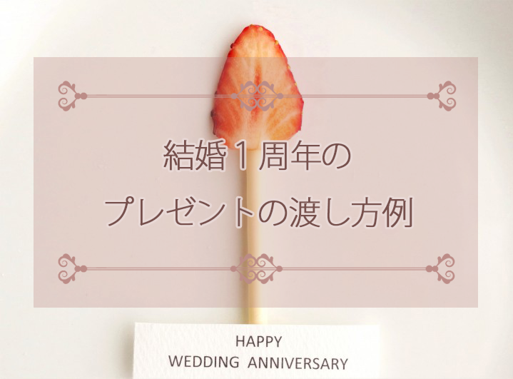 結婚1周年 紙婚式のさらに想いが伝わるプレゼントの渡し方 オリジナル絵本ギフト専門店 ありがとう