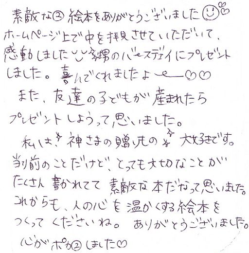 甥っ子 プレゼント 誕生日
