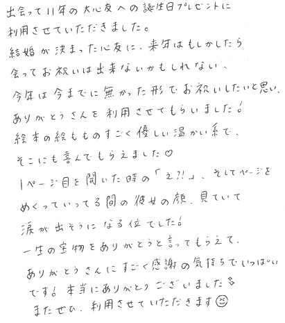 28歳の女友達に喜ばれた誕生日プレゼント オリジナル絵本ギフト専門店 ありがとう