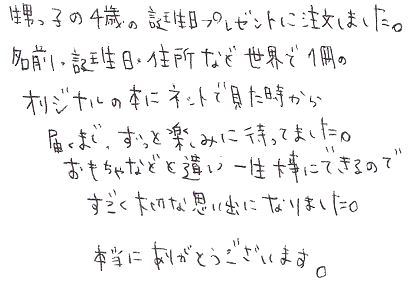 4歳の子に誕生日絵本をプレゼント