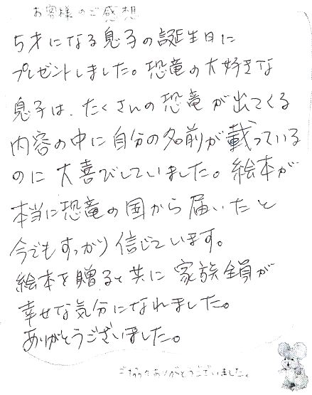 5歳 誕生日に喜ばれた子どもへのプレゼント絵本 オリジナル絵本ギフト専門店 ありがとう