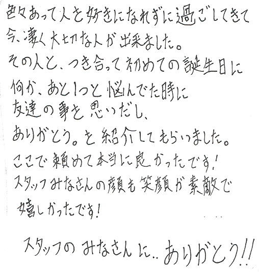 彼女へのプレゼント