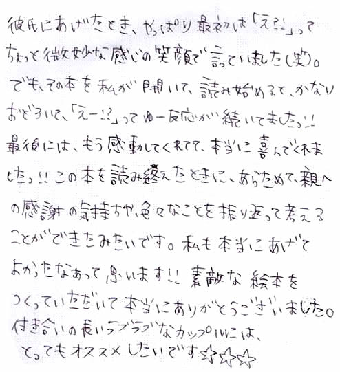 オリジナル絵本　プレゼント
