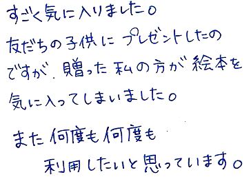 子どもにプレゼントしたオリジナル絵本