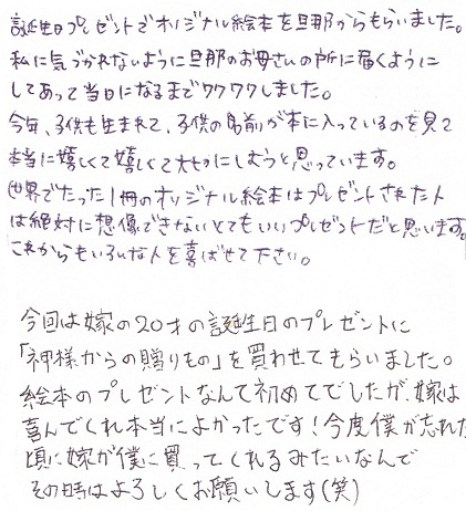 嫁の２０歳の誕生日に絵本プレゼント オリジナル絵本ギフト専門店 ありがとう