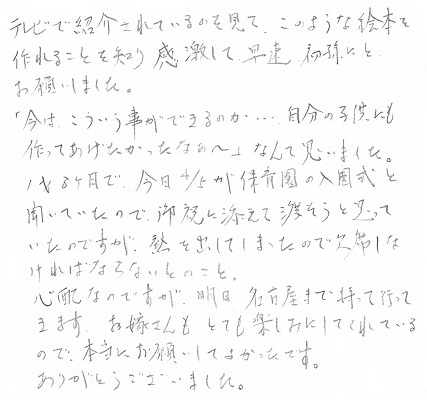 初孫へのプレゼント