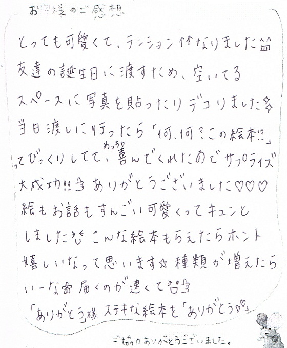 大人の友人誕生日に絵本を