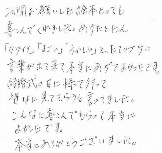 結婚式に絵本