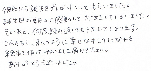 彼氏からのプレゼント