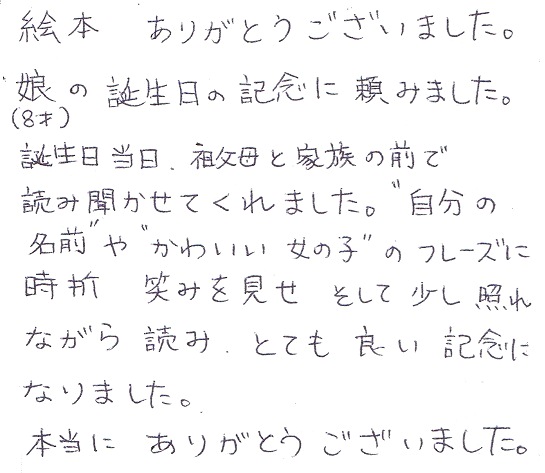 8歳の誕生日記念