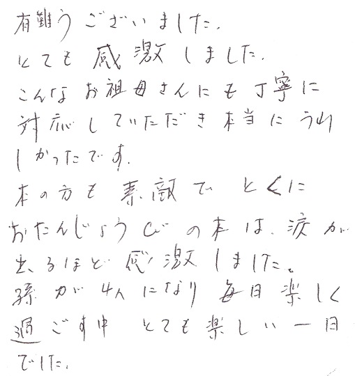 おたんじょうびのほん