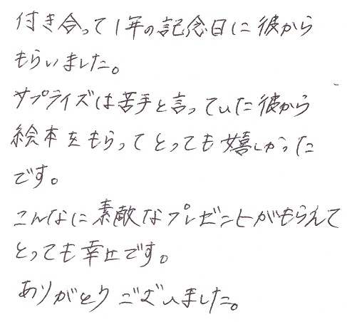 1年記念日彼氏