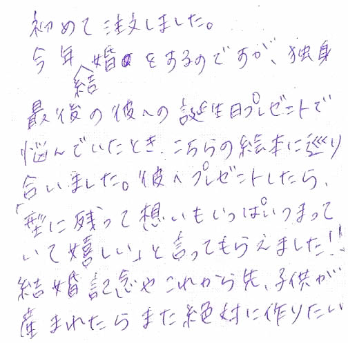 誕生日プレゼント　オリジナル絵本